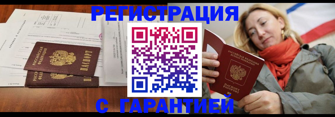 прописка законно в Ялуторовске